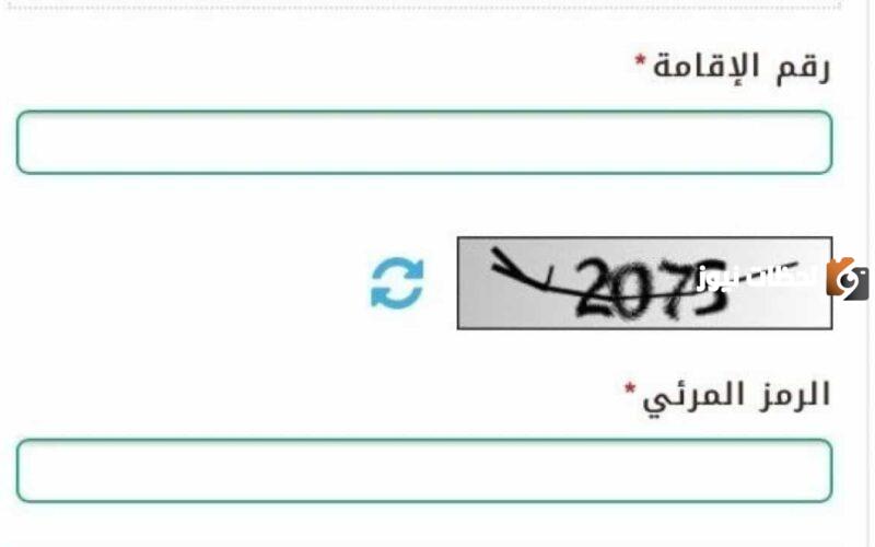  الاستعلام عن صلاحية الإقامة