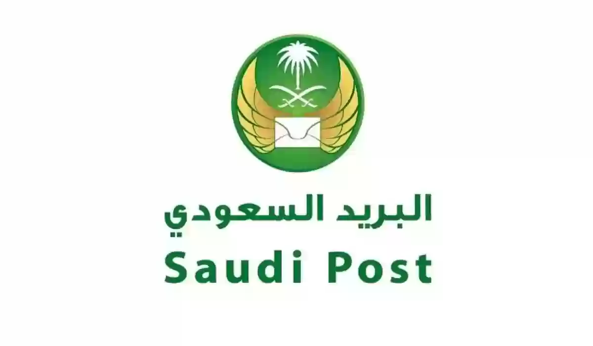 البريد السعودي للأعمال