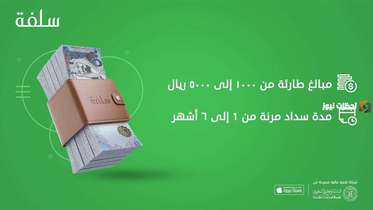 سلفة