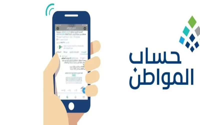 أهلية حساب المواطن