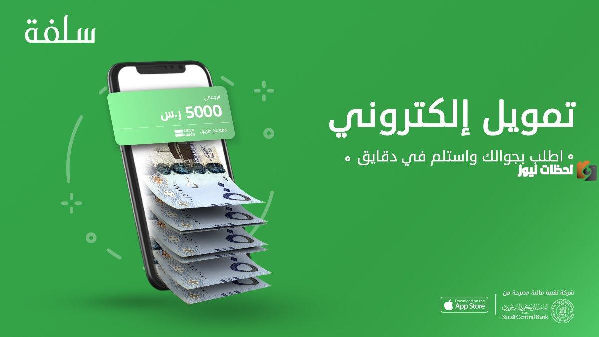 أسرع تمويل للسعوديين
