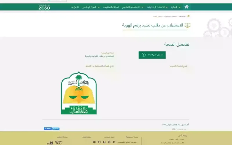 مدة رفع إيقاف الخدمات