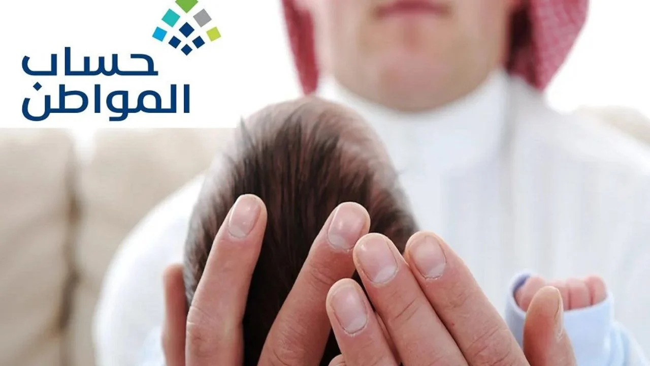  مولود جديد في حساب المواطن