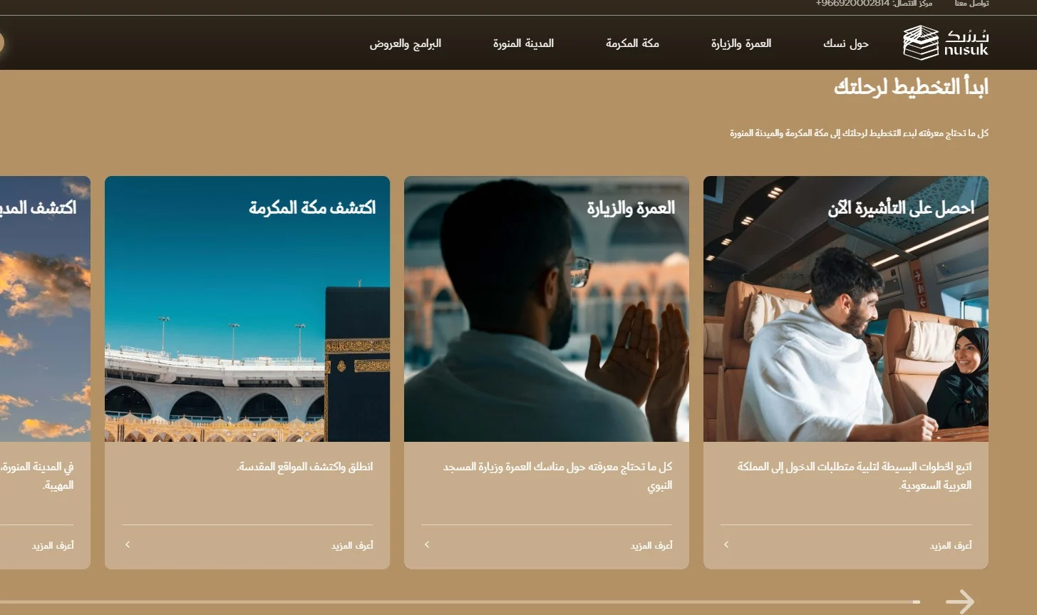 التسجيل في منصة نسك 