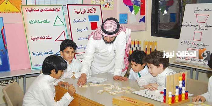 التعليم السعودي بالرياض