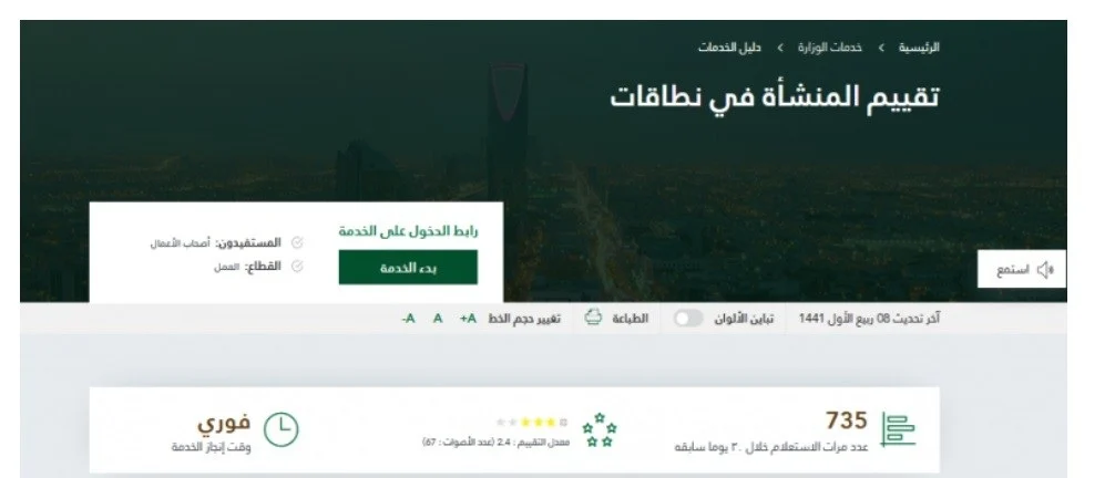  الاستعلام عن نطاق المؤسسة