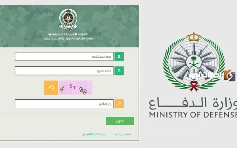 وظائف التجنيد الموحد