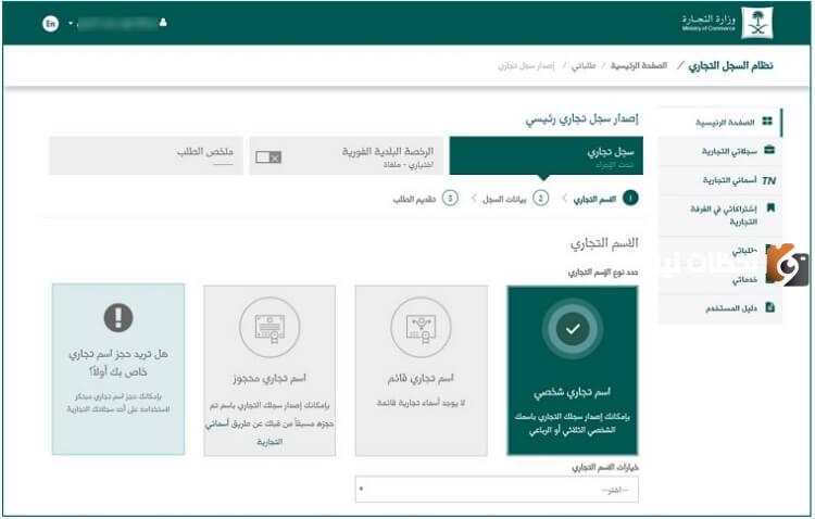  استخراج سجل تجاري سعودي
