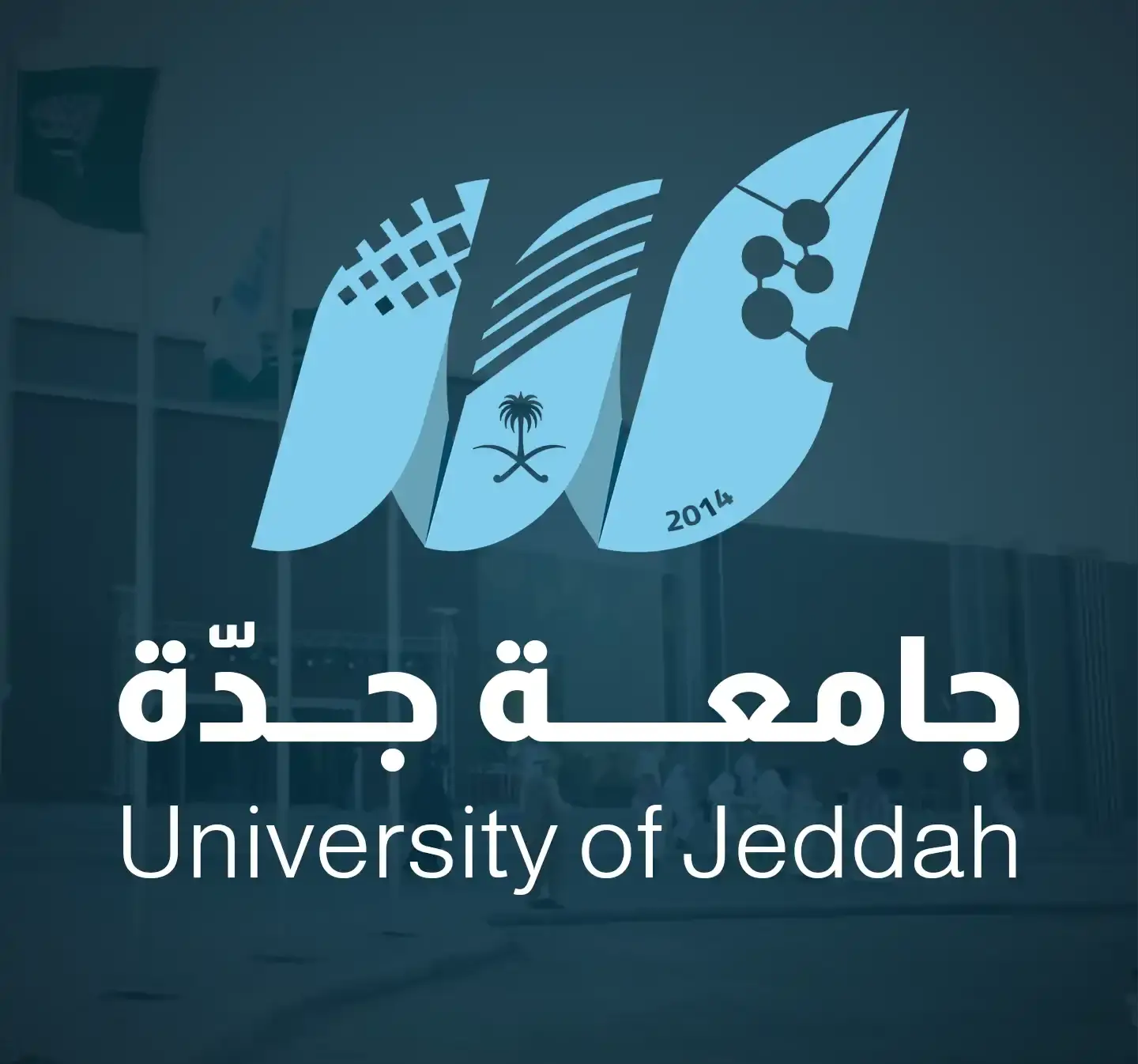 جامعة جدة