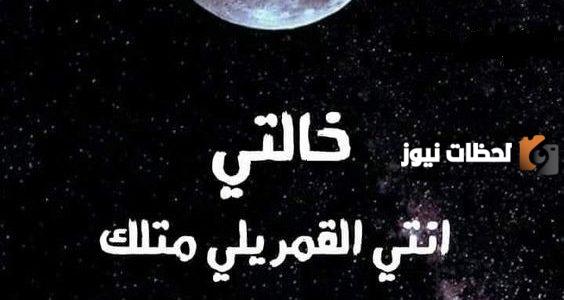 عبارات عن خالتي تويتر