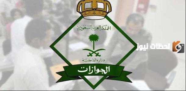 تأشيرة مضيف في السعودية