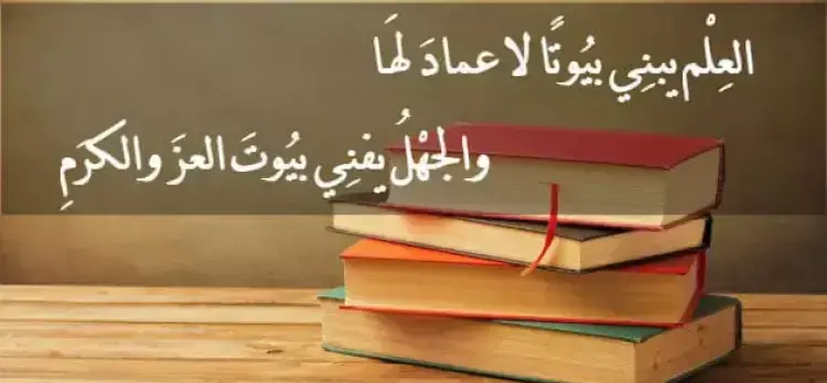 حكم قصيرة عن العلم