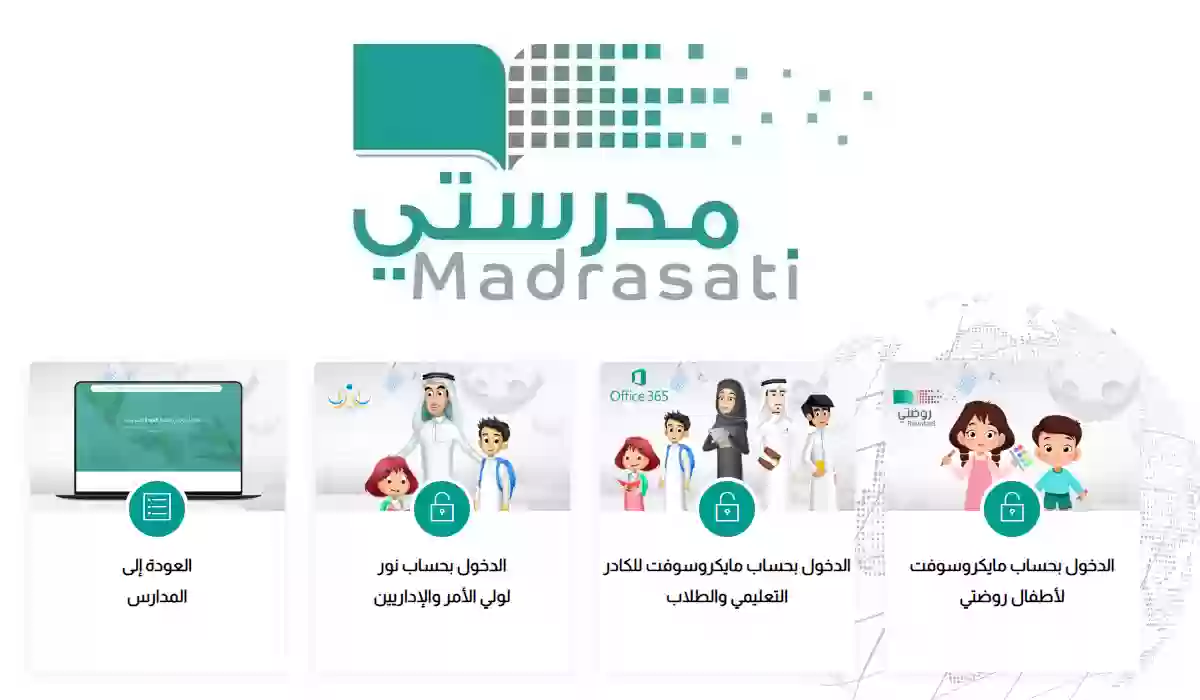  منصة مدرستي