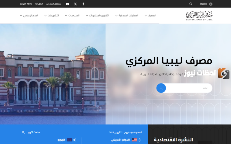  حجز مصرف ليبيا المركزي