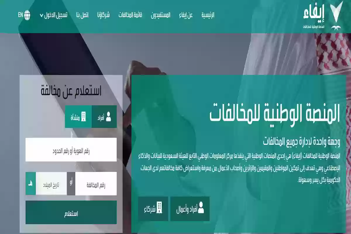 مخالفات ايفاء