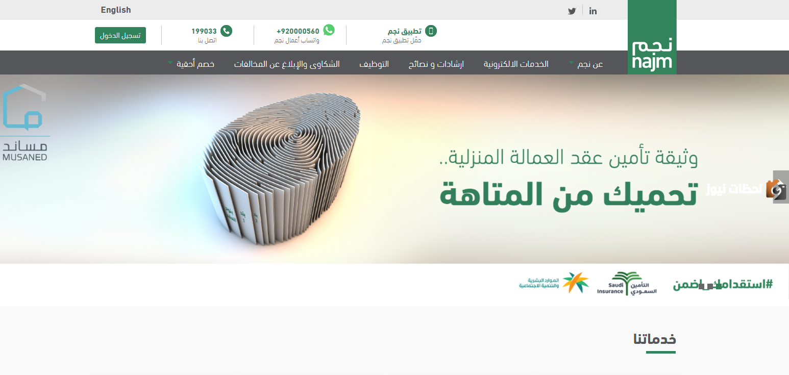 الاستعلام عن حادث نجم