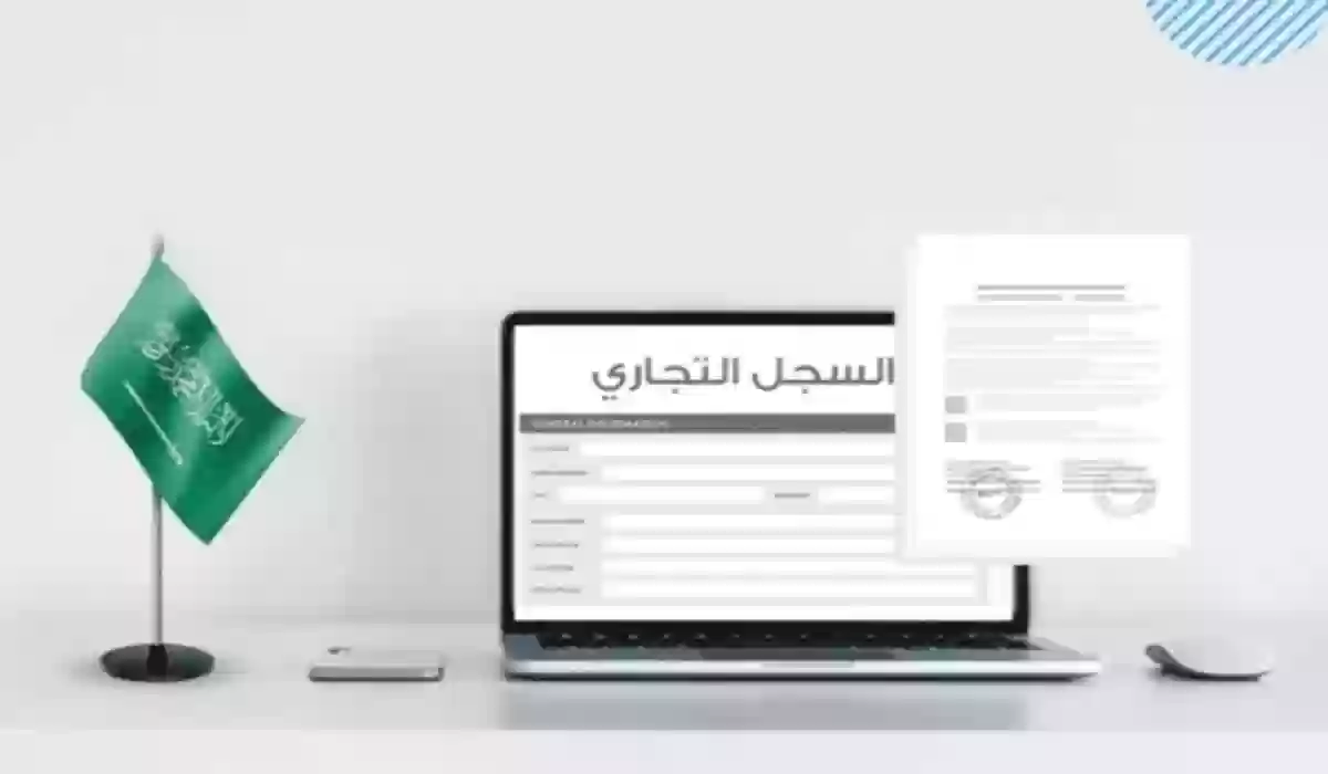 استخراج سجل تجاري