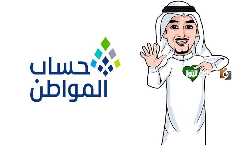 موعد نزول حساب المواطن 