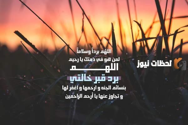 عبارات عن خالتي المتوفية
