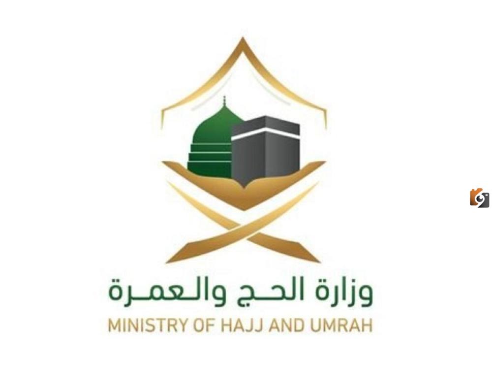  التسجيل في الحج
