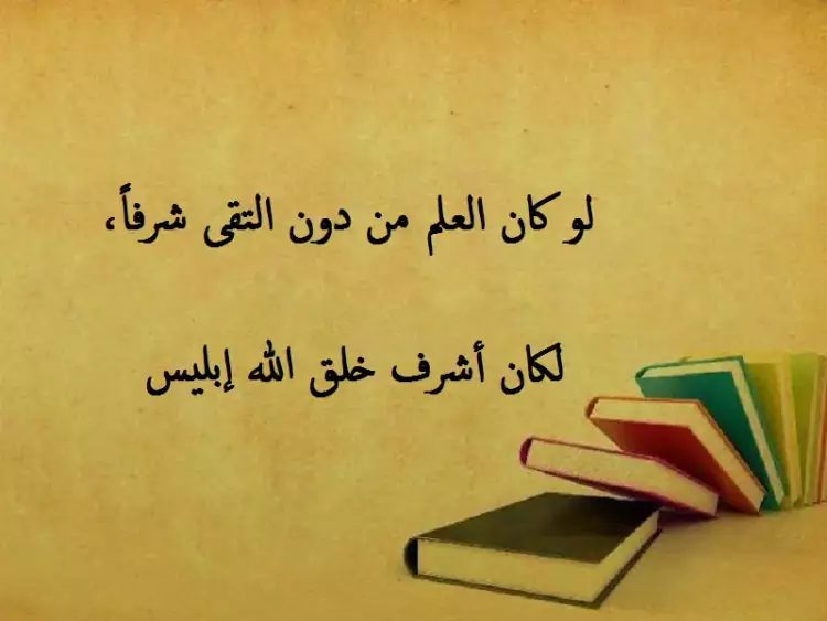 حكم قصيرة عن العلم