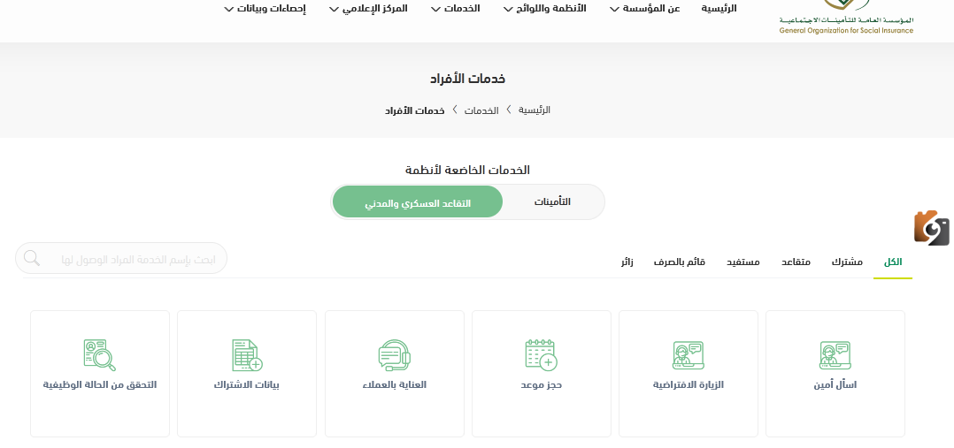  مستحقات التأمينات الاجتماعية
