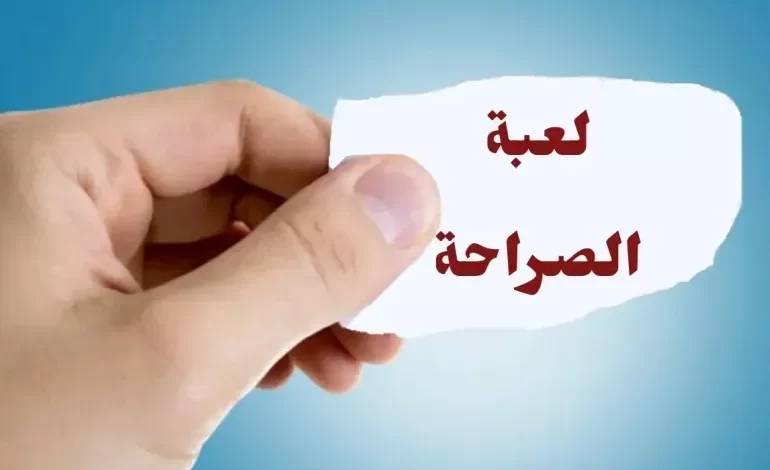 اسئلة صراحة للمرتبطين مميزة
