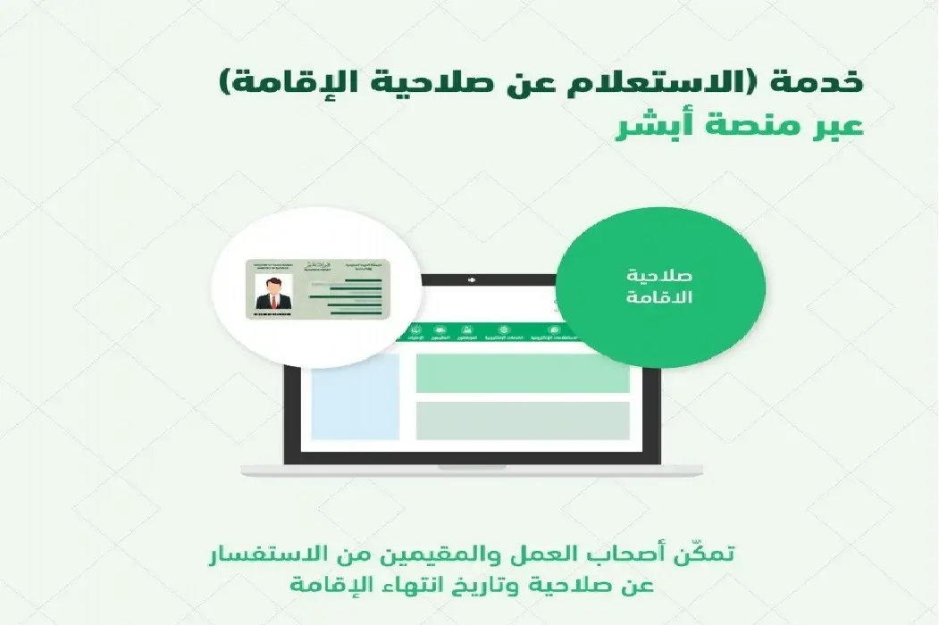 موعد تجديد الإقامة