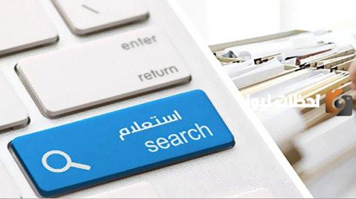  الاستعلام عن المحالفات المرورية