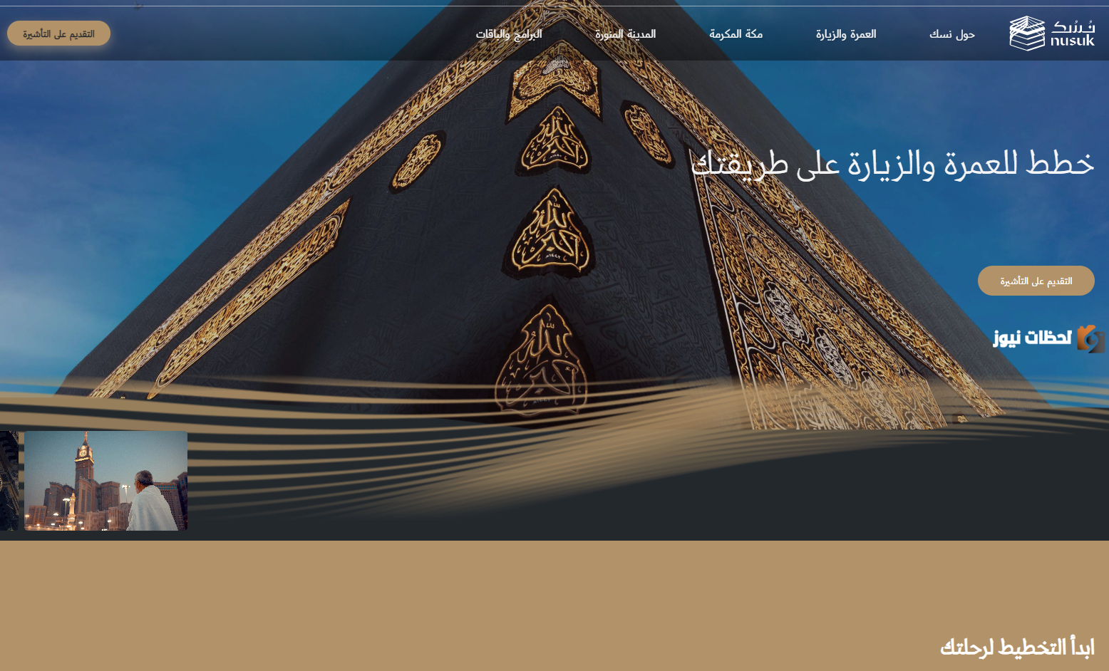 تصريح العمرة 
