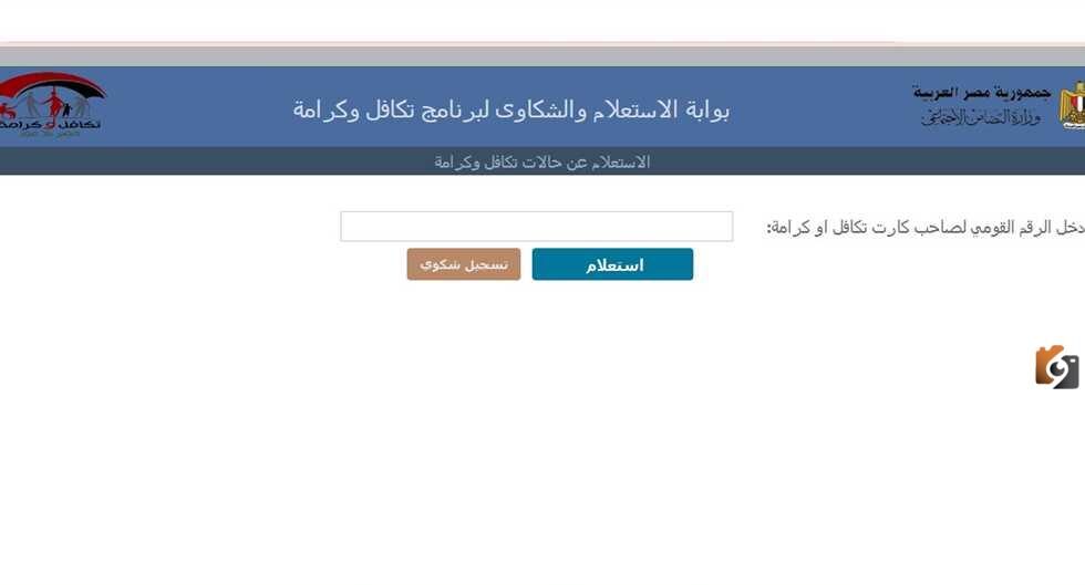 معاش تكافل وكرامة