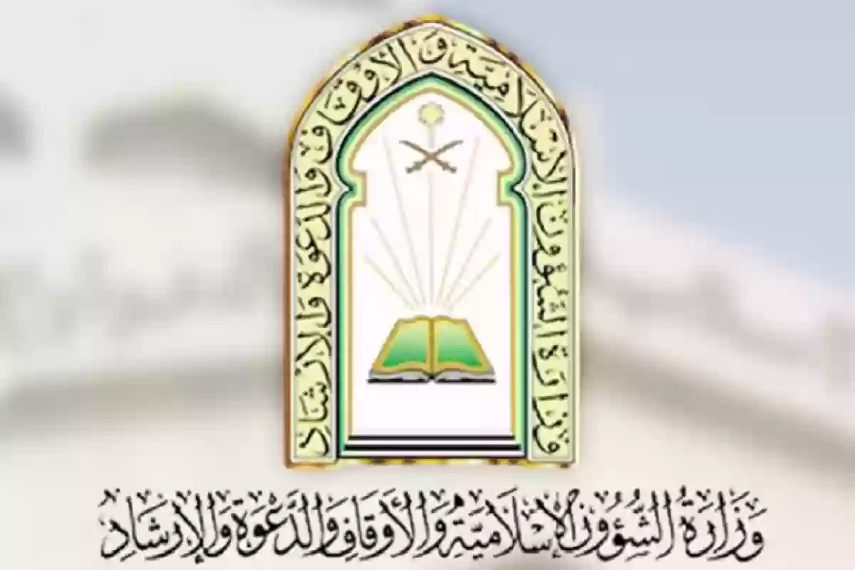 وظائف الشؤون الإسلامية