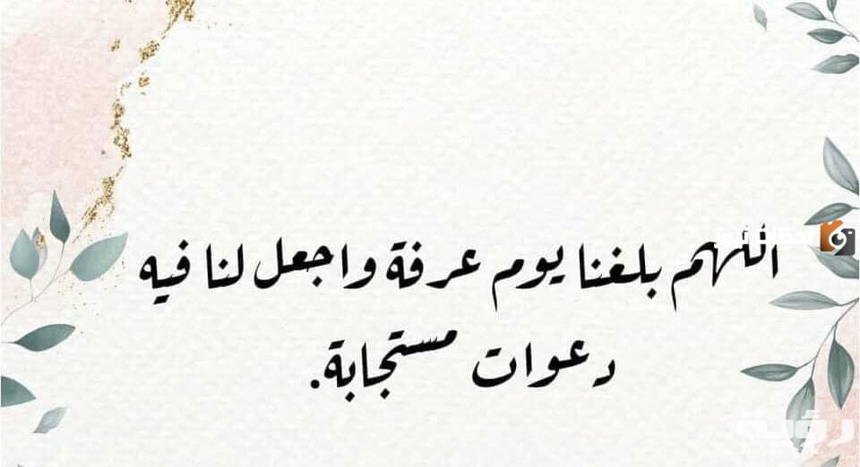 أدعية يوم عرفة