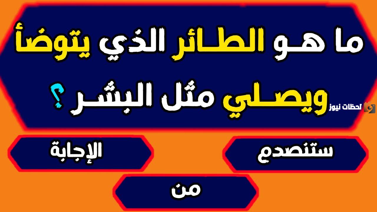أسئلة دينية إسلامية للمسابقات