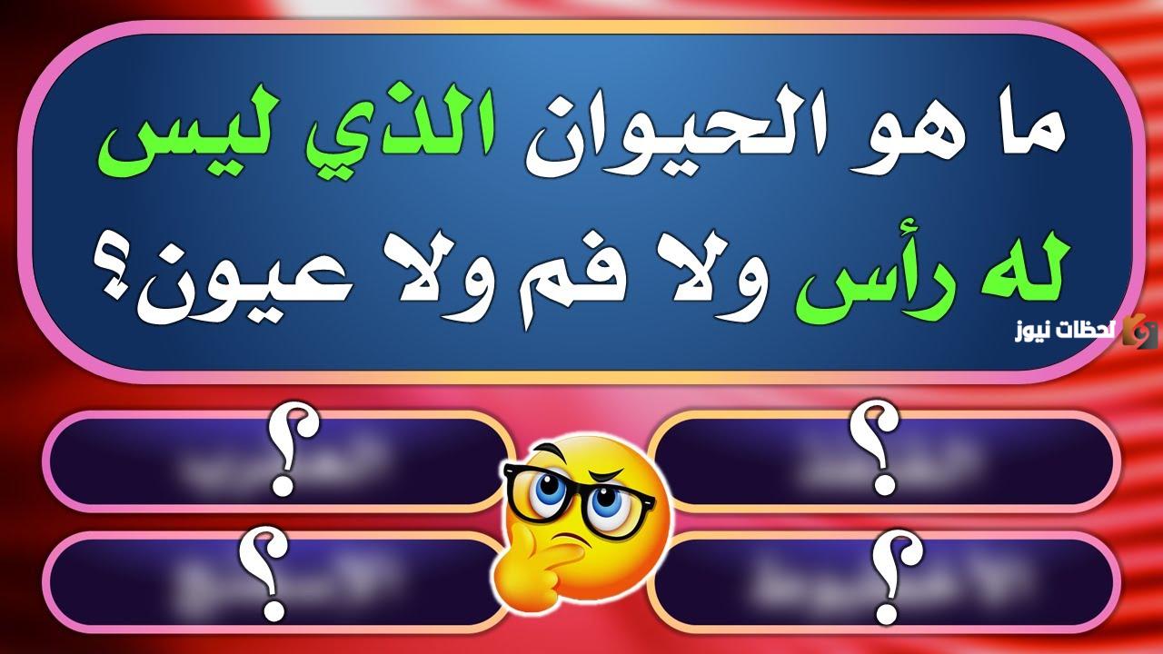 أسئلة عامة صعبة جدا