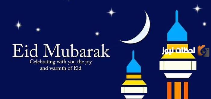 تهاني عيد الأضحى المبارك