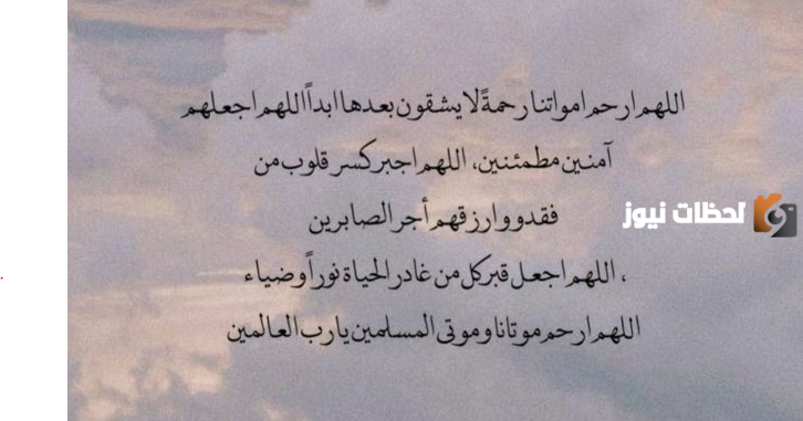 دعاء لابي المتوفي تويتر