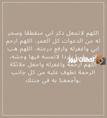 دعاء لابي المتوفي يوم الجمعة