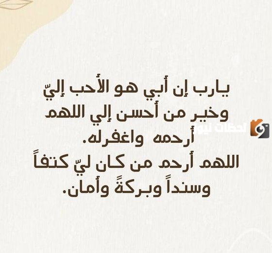 دعاء لابي المتوفي يوم الجمعة