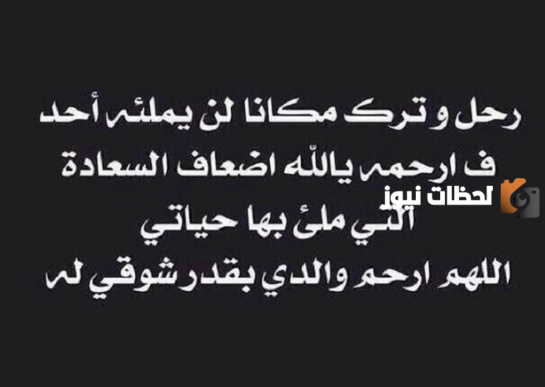 دعاء للاب المتوفي بالرحمة