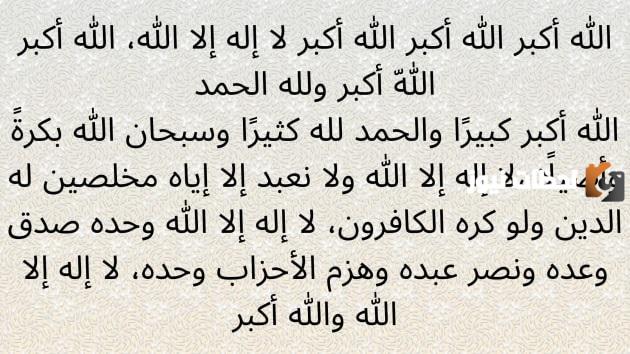 تكبيرات عيد الأضحى