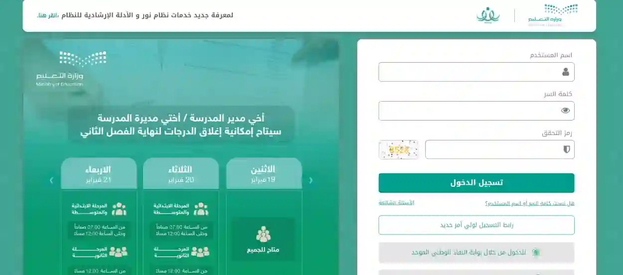 الاستعلام في نظام نور