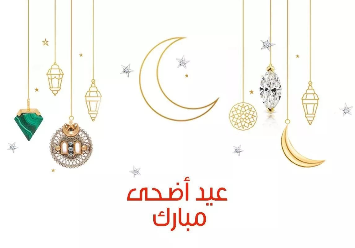 تصميم للتهنئة بعيد الأضحى