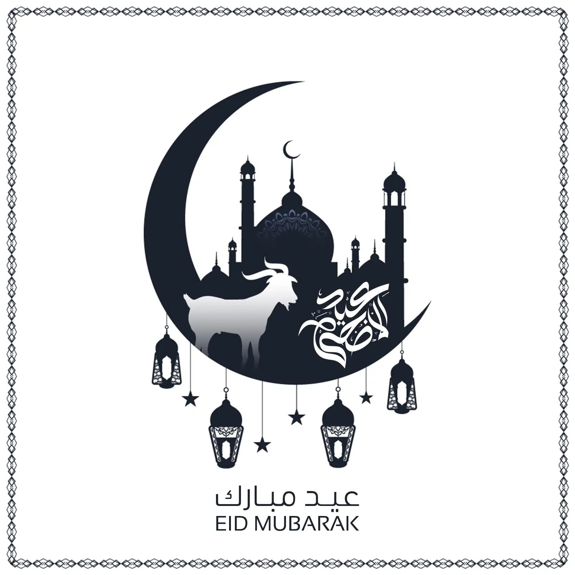 تصميم للتهنئة بعيد الأضحى