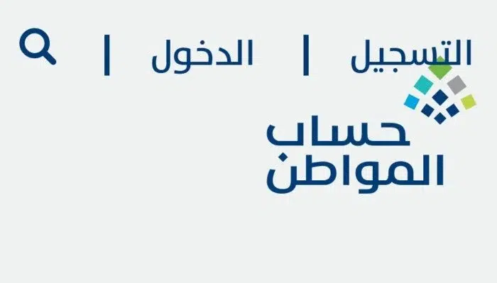 طريقة الاستعلام عن حساب المواطن