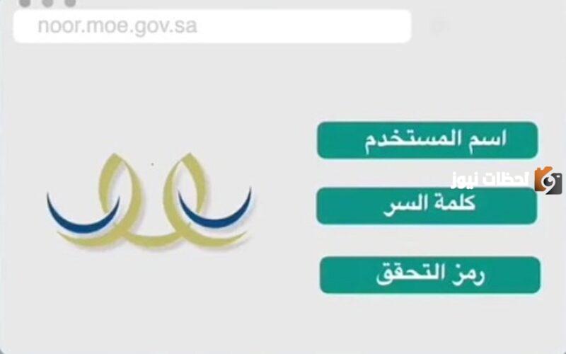 عبر نظام نور