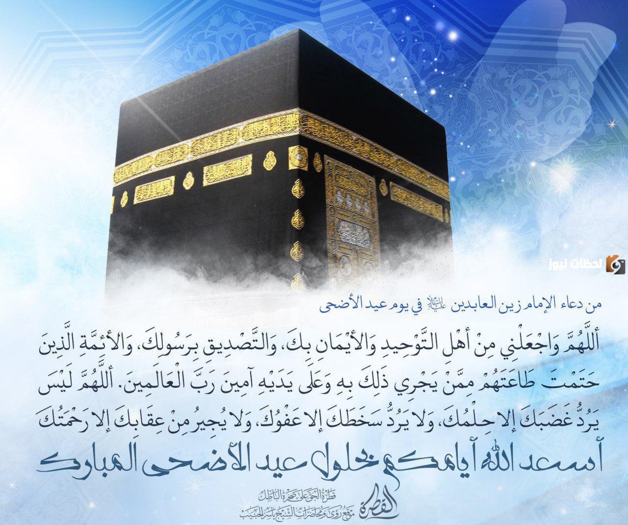 دعاء يوم عيد الأضحى
