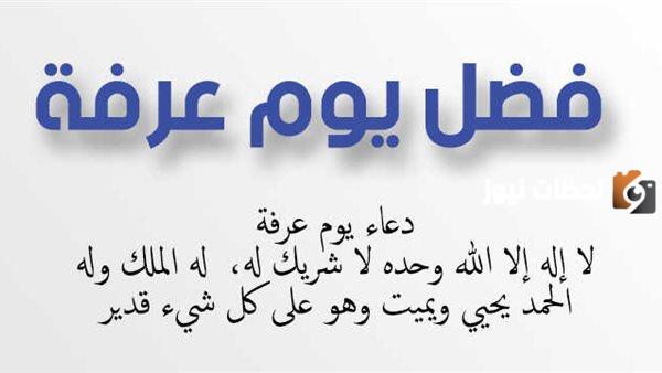 يوم عرفة يوم عظيم