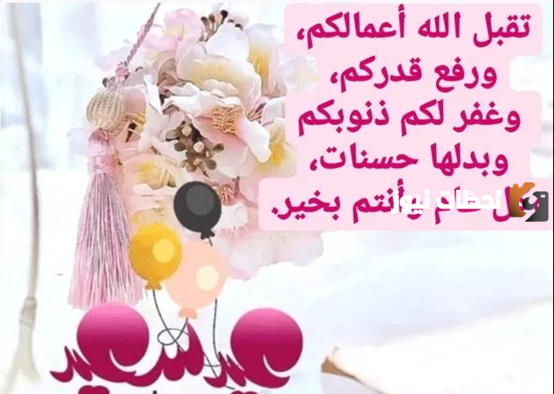 دعاء عيد الأضحى