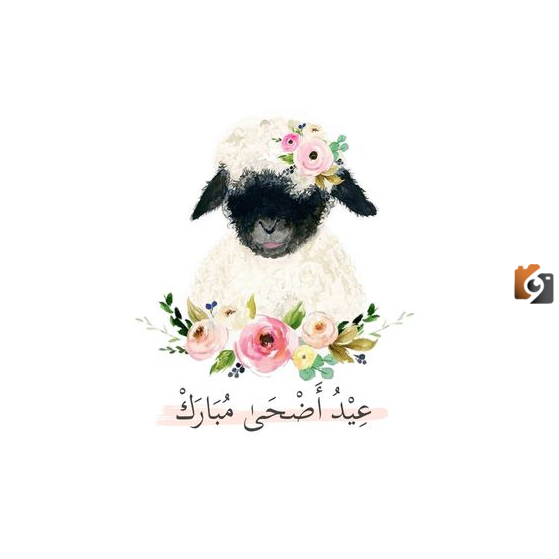 تهنئة عيد الأضحى